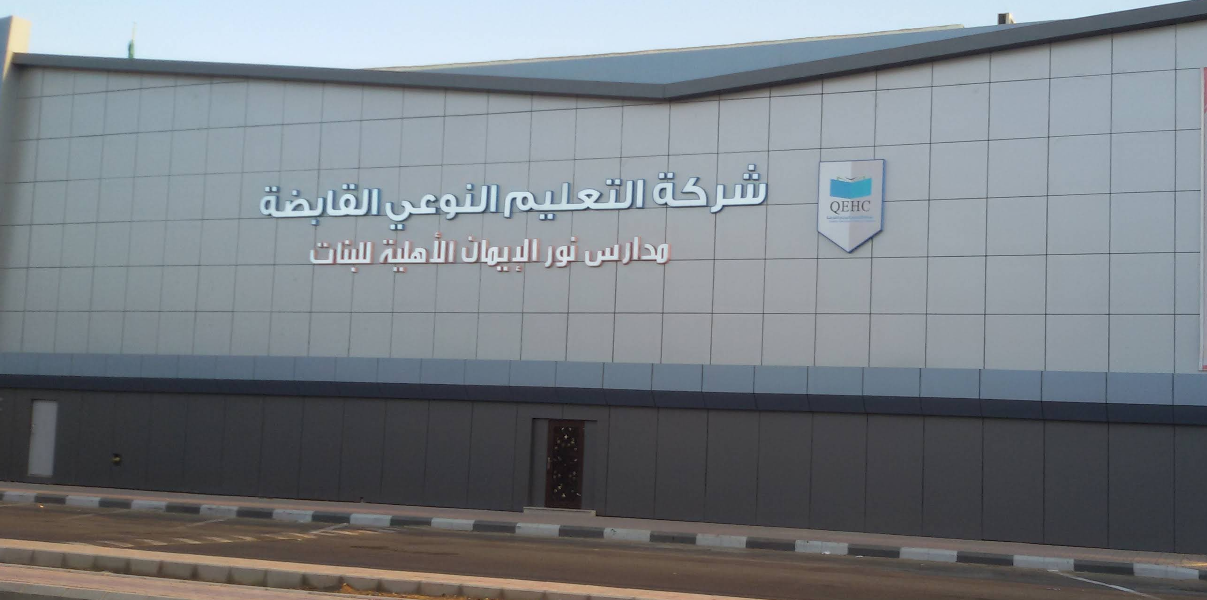من أنشطة مدارس نور الإيمان